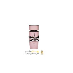 عطر ادکلن یارا صورتی